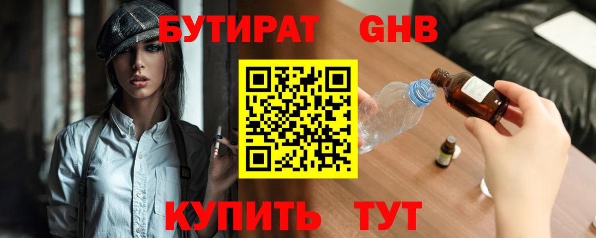 БУТИРАТ BDO Коломна
