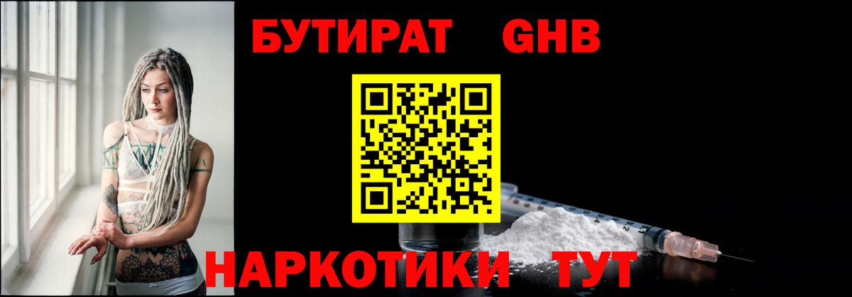 Коломна  БУТИРАТ  Вход с VPN  Бутират бутик 