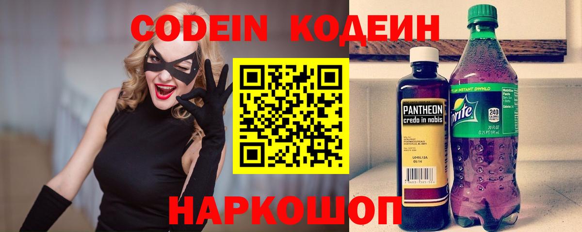 Кодеиновый сироп Lean Purple Drank  как найти закладки  Вход с VPN  Коломна  Кодеин напиток Lean (лин) 