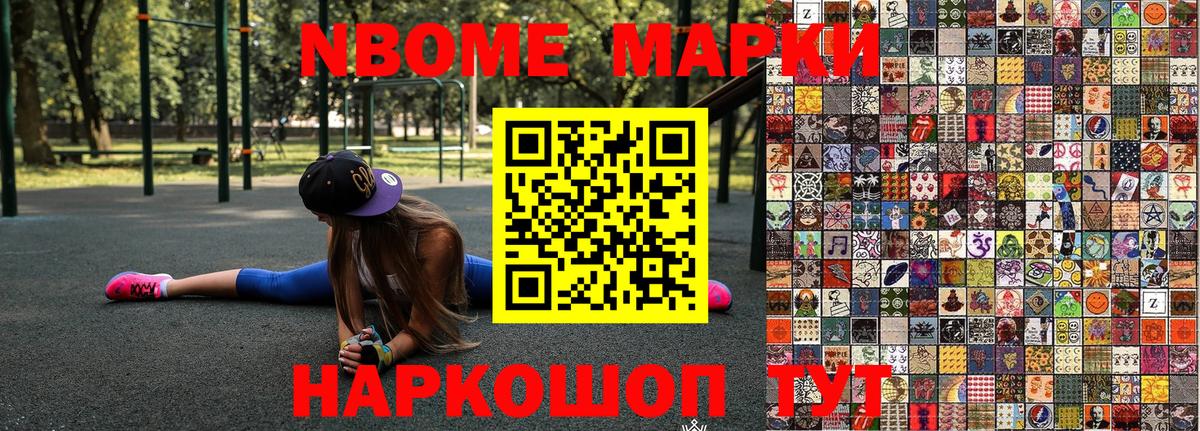 Марки 25I-NBOMe 1500мкг  Вход с VPN  Коломна 