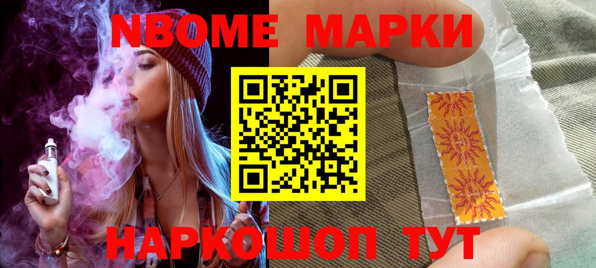 Марки NBOMe 1,8мг Коломна
